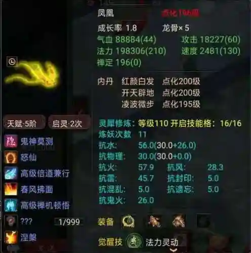 大话西游凤凰天赋技能插图