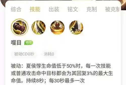 夏侯--技能介绍插图1