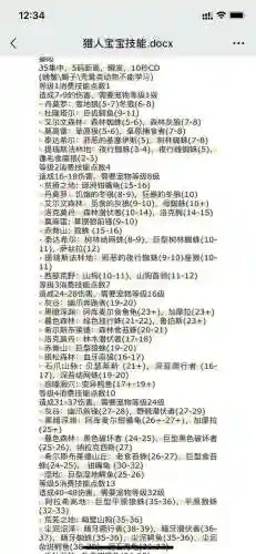 tbc猎人练什么专业技能插图1