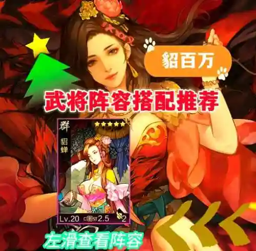 貂蝉搭配阵容_1插图1