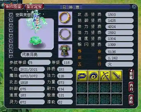 梦幻西游不想要宝宝进阶的样子插图1