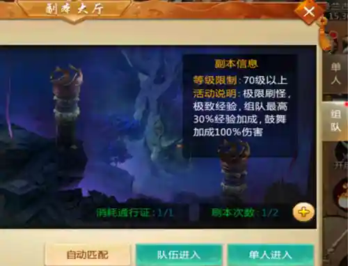 刀剑逍遥副本攻略插图