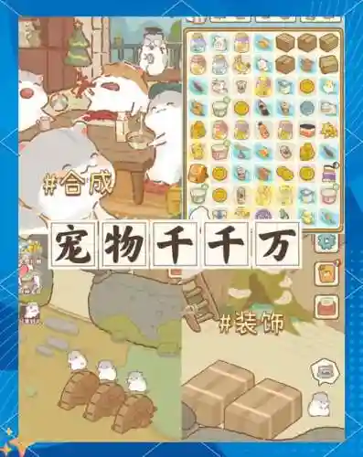 仓鼠星球攻略插图1