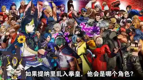 拳皇恶心阵容插图1
