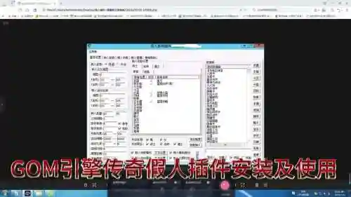 gom假人装备设置插图