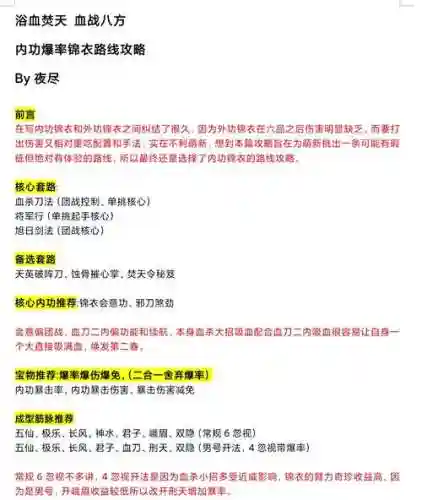 门派锦衣卫攻略