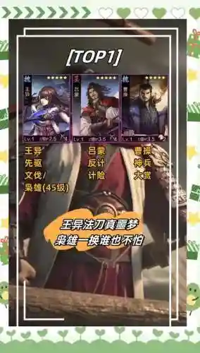 率土之滨阵容搭配最强