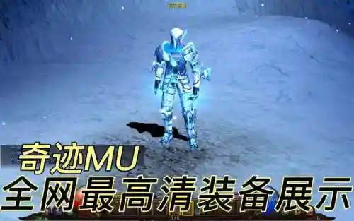 奇迹觉醒装备强化的效果图插图1