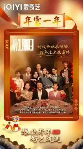 大阵容拜年