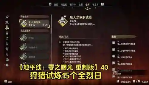 地平线猎人之家的武器插图