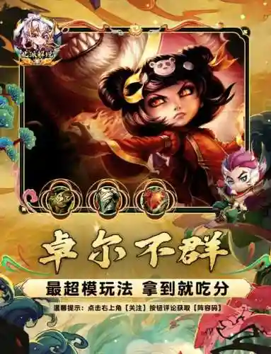 卓而不群最强阵容插图1