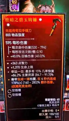 暗黑装备转移插图