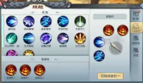 武林外传手游剑技能栏插图1