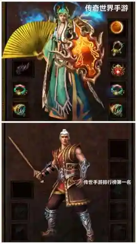 传奇世界手游大神装备图片插图