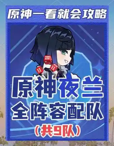 叶兰阵容搭配推荐插图1
