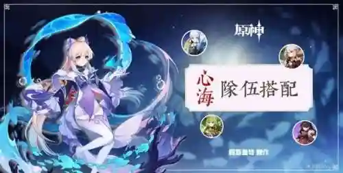 心海阵容搭配元素插图