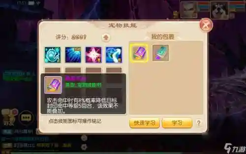 梦幻诛仙手游宠物技能合成秘籍插图