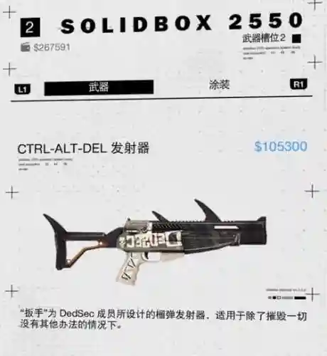 看门狗2主线送的武器_1插图