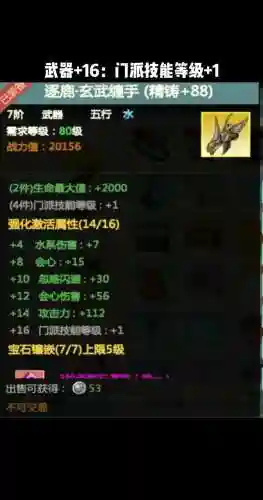 剑侠世界装备在哪里升级插图