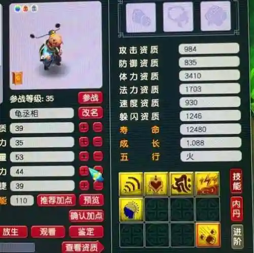 梦幻西游龟丞相高魔心插图1