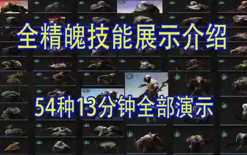 灵山奇缘5技能灵兽精魄插图