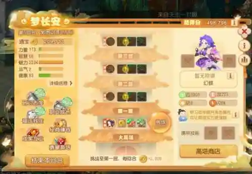 梦幻西游手游爬塔找怪攻略_1插图1