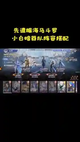 小白海马阵容插图