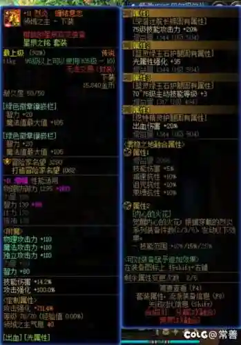 起源版男气功艾肯装备属性选择插图