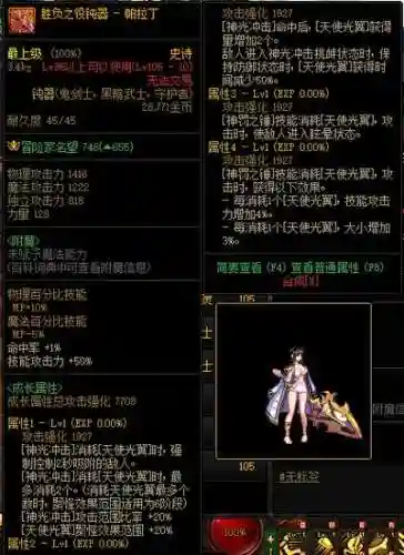 dnf帕拉丁有90传说武器插图
