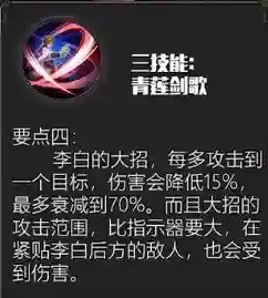 李白释放大招接一技能插图
