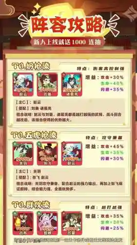 将军对决搭配阵容插图1