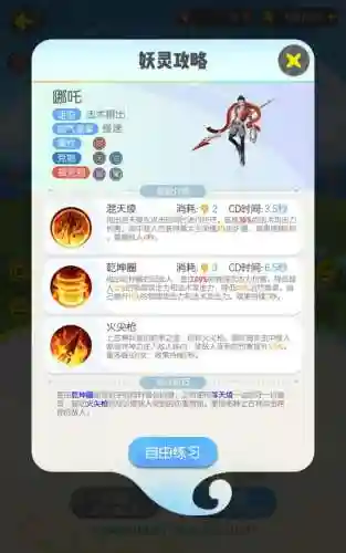 哪吒三技能怎么用插图