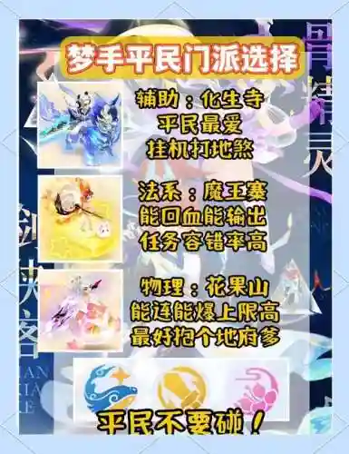 梦幻西游平民种族门派插图1