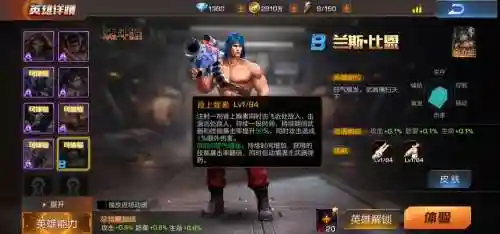 魂斗罗手游兰斯羁绊技能解锁插图1