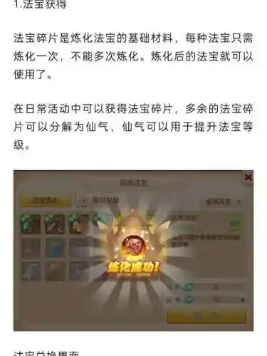 梦幻西游手游法宝太阴少阳插图