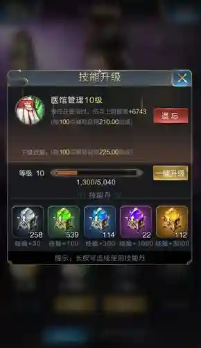 乱世王者医术技能给谁插图1