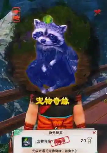 剑胆琴心奇遇宠物攻略插图1