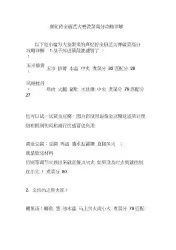 熹妃传厨艺攻略新插图1