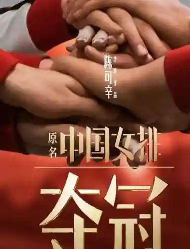 电影夺冠阵容插图1