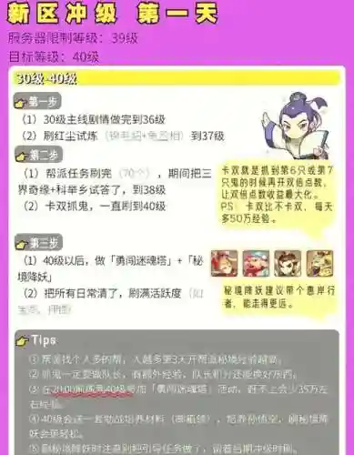 50级梦幻西游剧情攻略插图