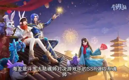 海龙搭配阵容插图1