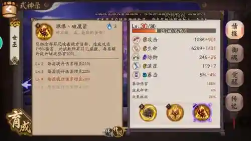 御馔津技能大招插图
