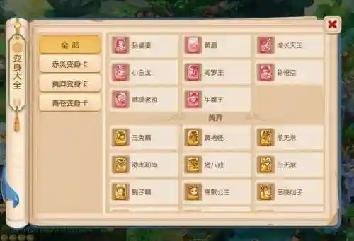 梦幻西游2魔心变身卡插图1