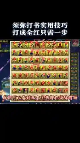 梦幻西游须弥6技能打书技巧插图