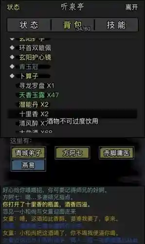 放置江湖攻略什么是转插图1