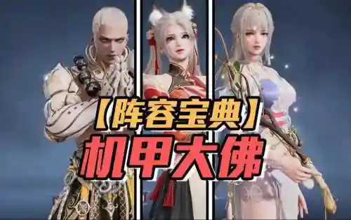 大佛永劫阵容_1插图