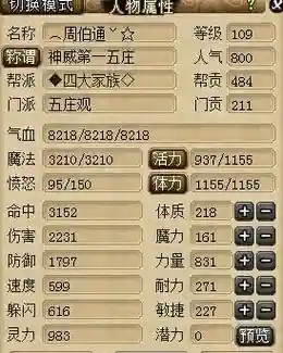 梦幻西游周伯通多少级_1插图