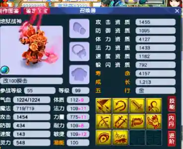 梦幻西游洗地狱战神插图