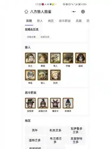 八方旅人战士攻略_1插图1