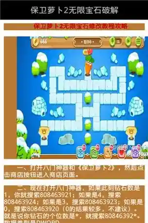 保卫萝卜2挑战攻略123